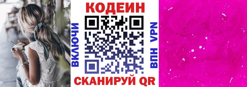 Кодеин напиток Lean (лин)  Купить где  Няндома 